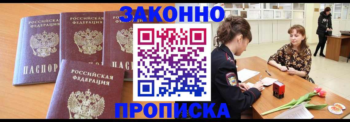 прописка гарантия в Сургуте