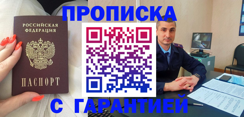 прописка для работы в Сургуте