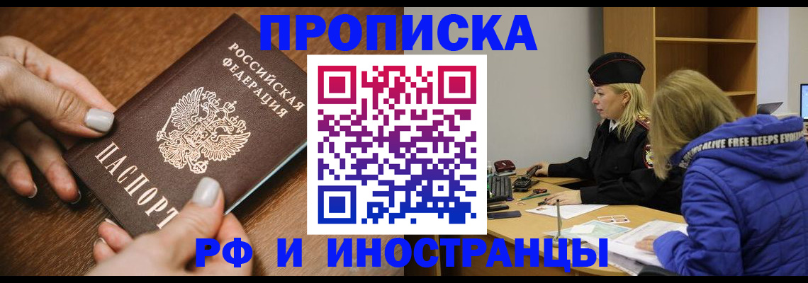 временная регистрация для школы в Сургуте